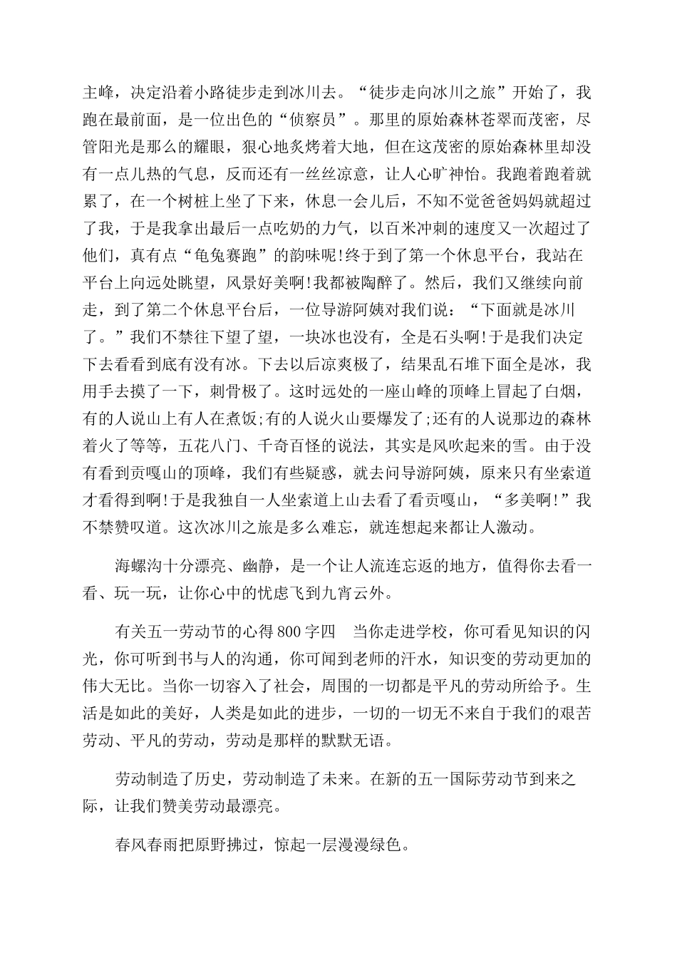 有关五一劳动节心得合集_第3页