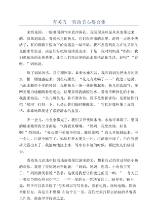 有关五一劳动节心得合集