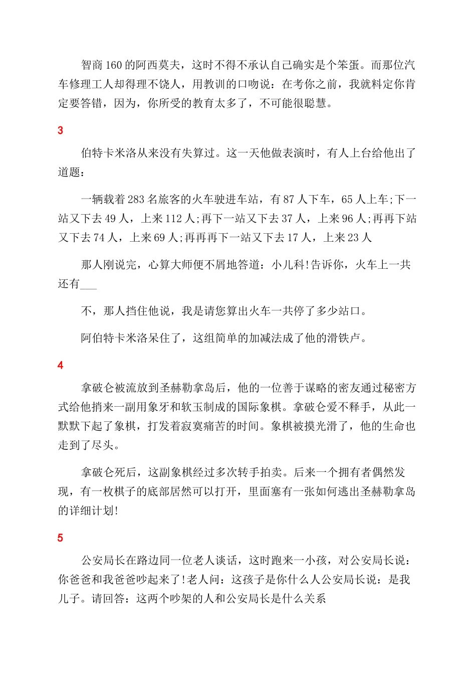 有关于顺向思维的例子_第2页