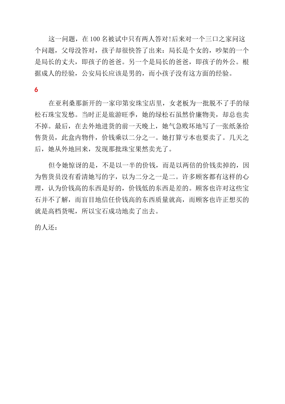 有关于顺向思维的例子_第3页