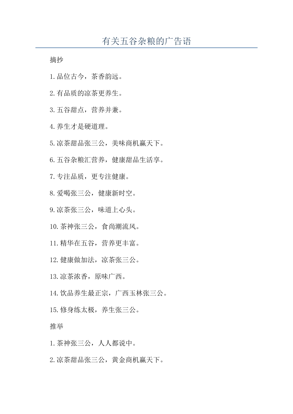 有关五谷杂粮的广告语_第1页