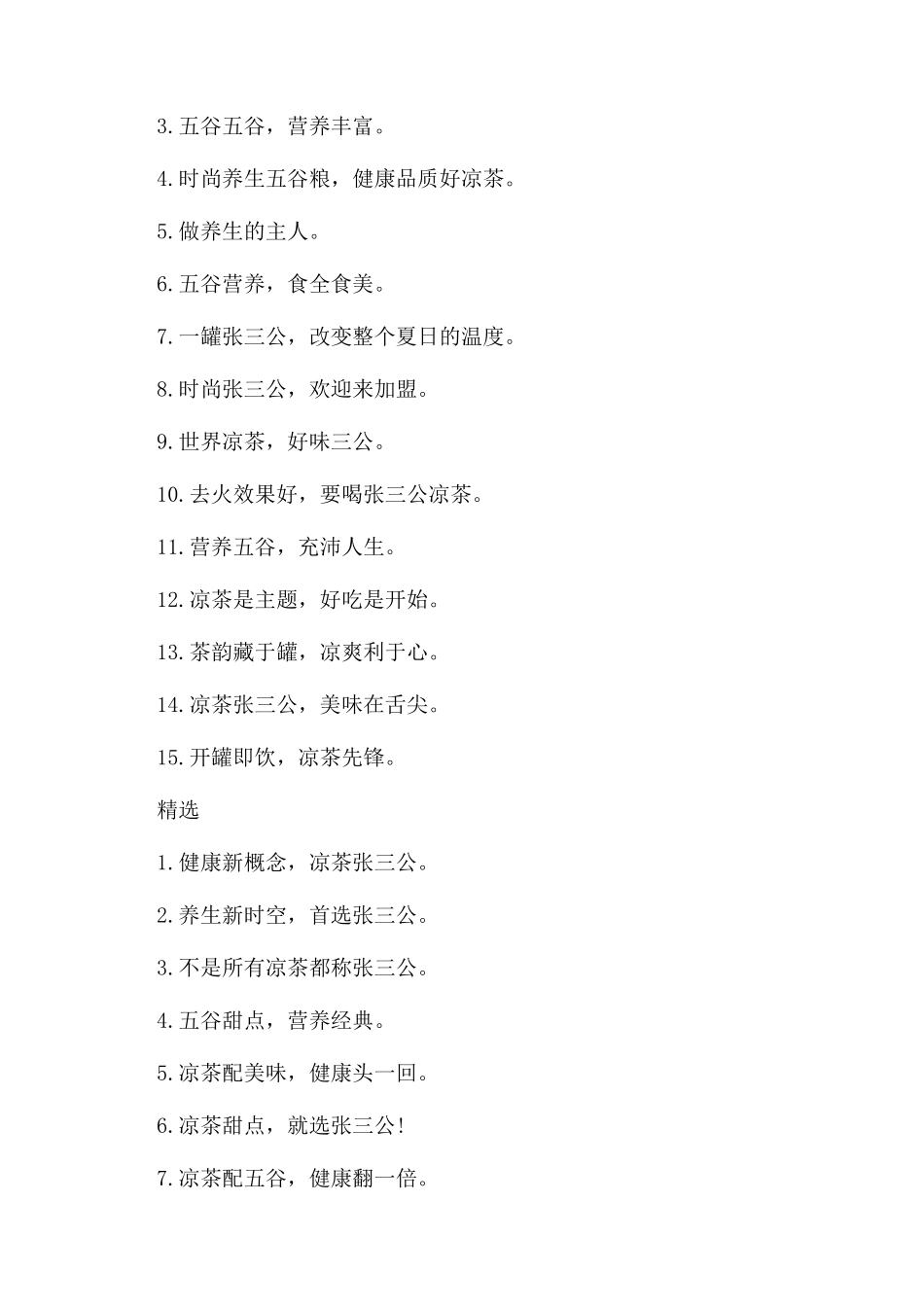 有关五谷杂粮的广告语_第2页