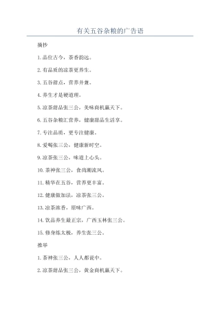 有关五谷杂粮的广告语