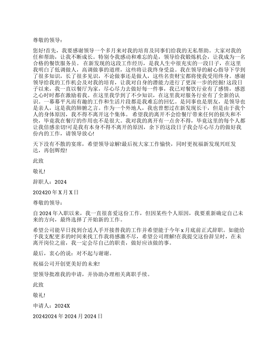 有关于酒店员工辞职报告_第1页