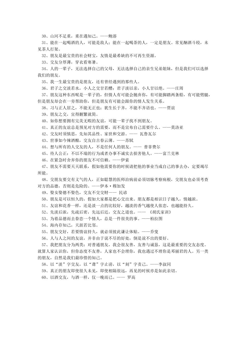 有关交友的名言警句_第2页