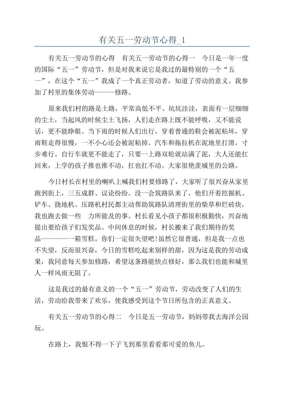 有关五一劳动节心得-1_第1页