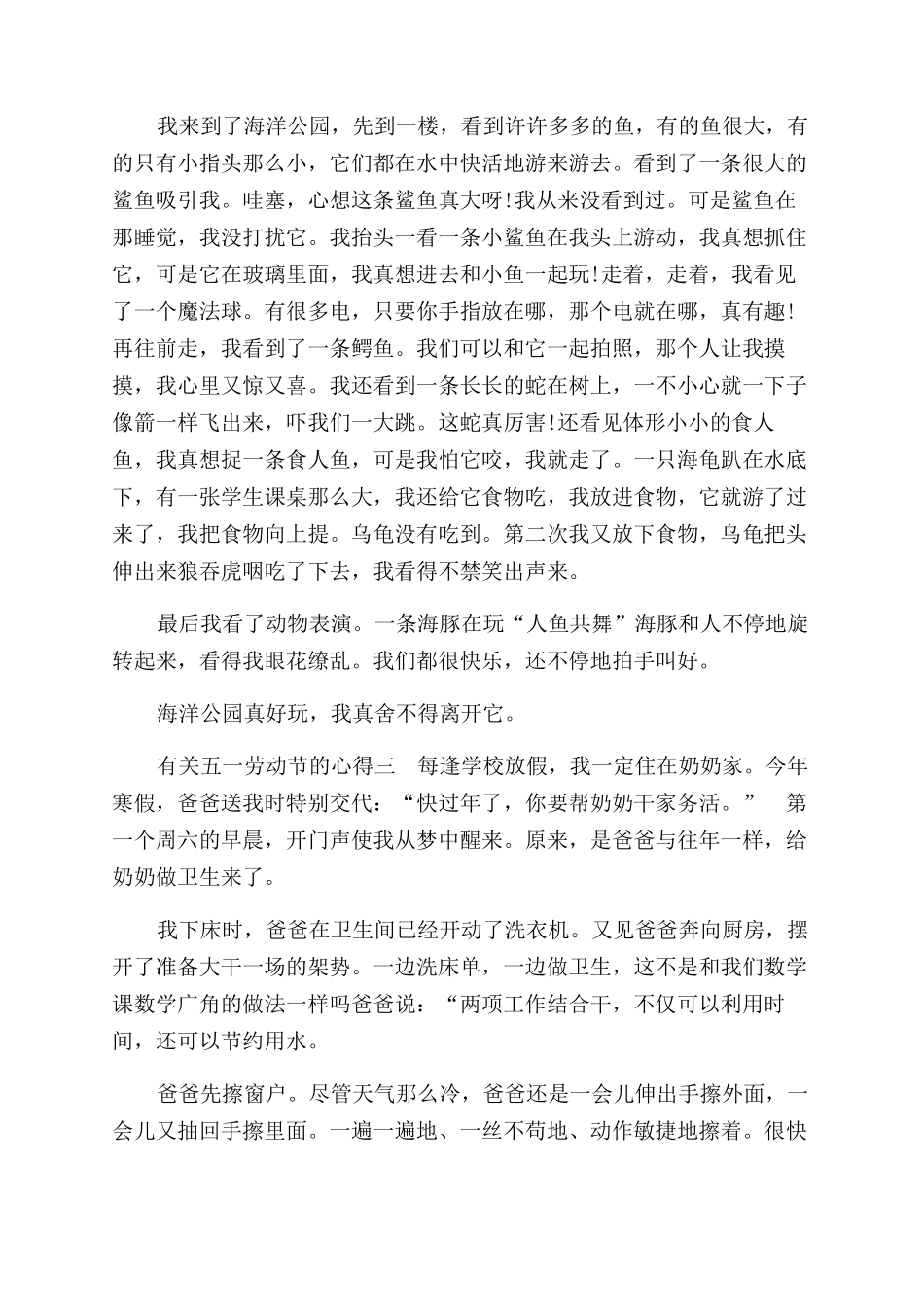 有关五一劳动节心得-1_第2页