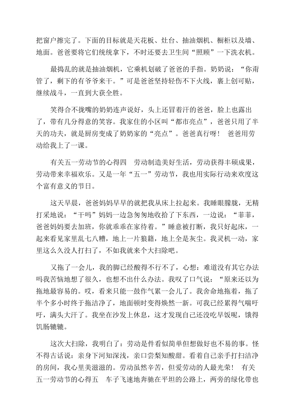 有关五一劳动节心得-1_第3页