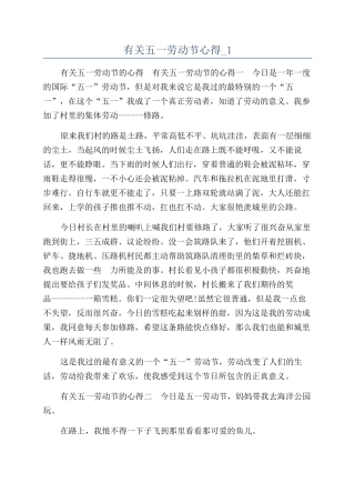 有关五一劳动节心得-1