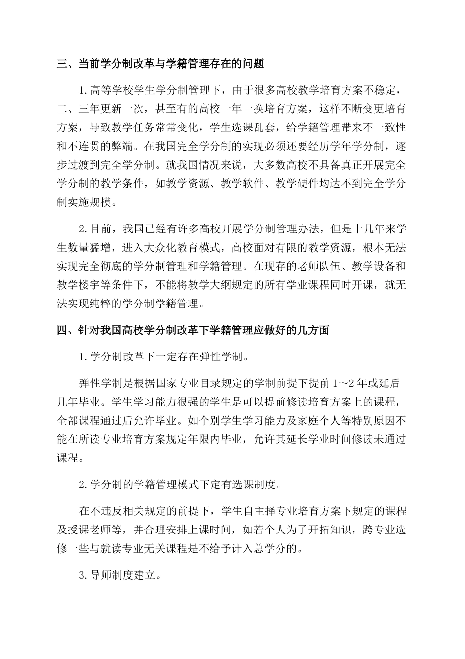 有关于高等教育学论文_第2页