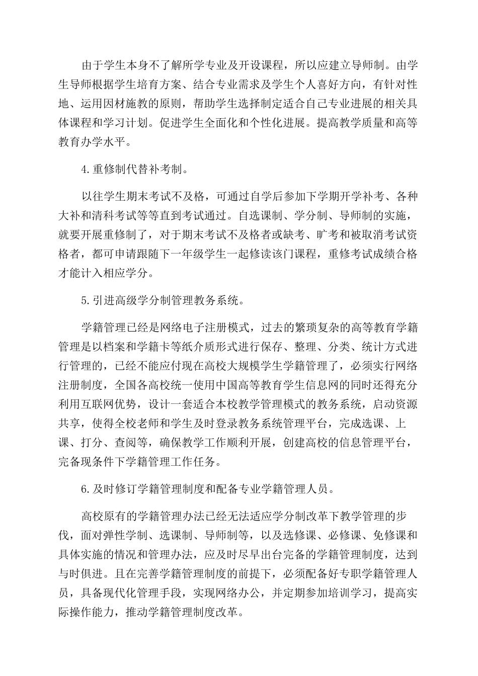 有关于高等教育学论文_第3页