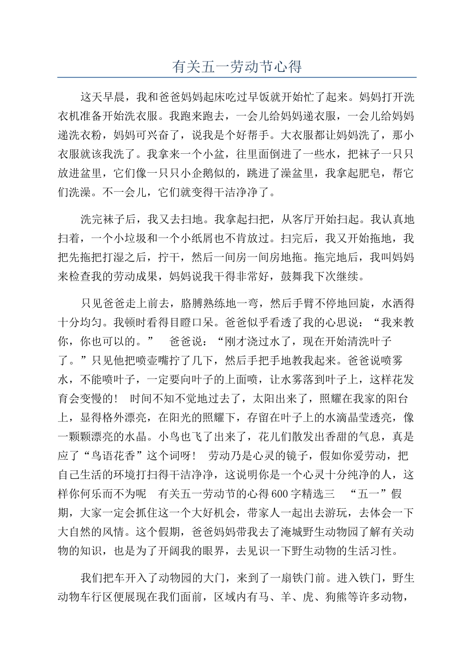 有关五一劳动节心得_第1页