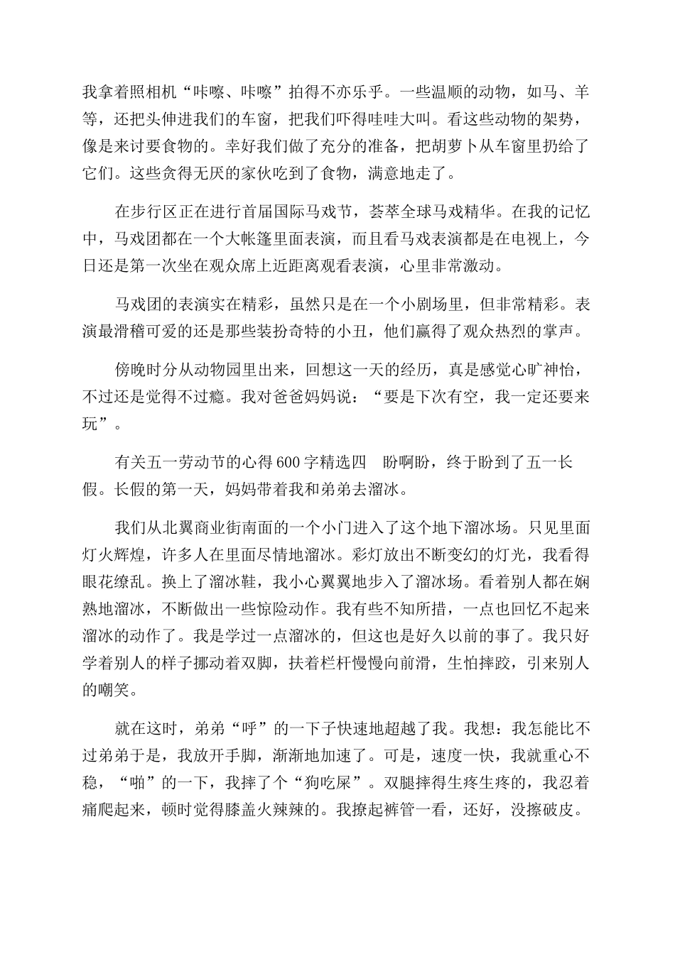 有关五一劳动节心得_第2页