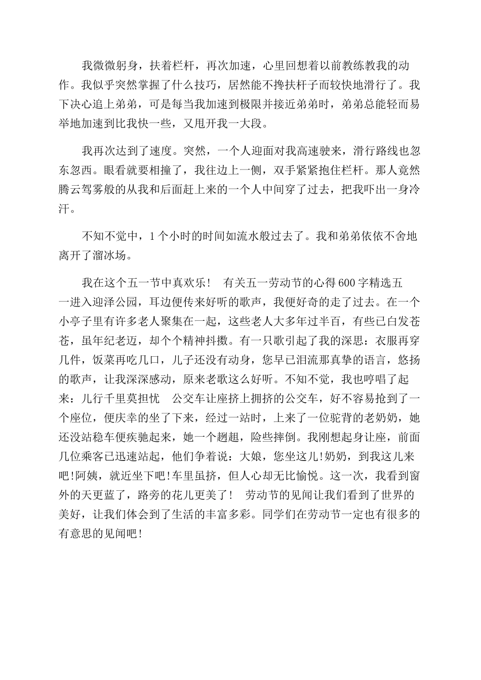 有关五一劳动节心得_第3页