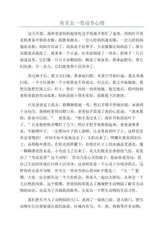 有关五一劳动节心得