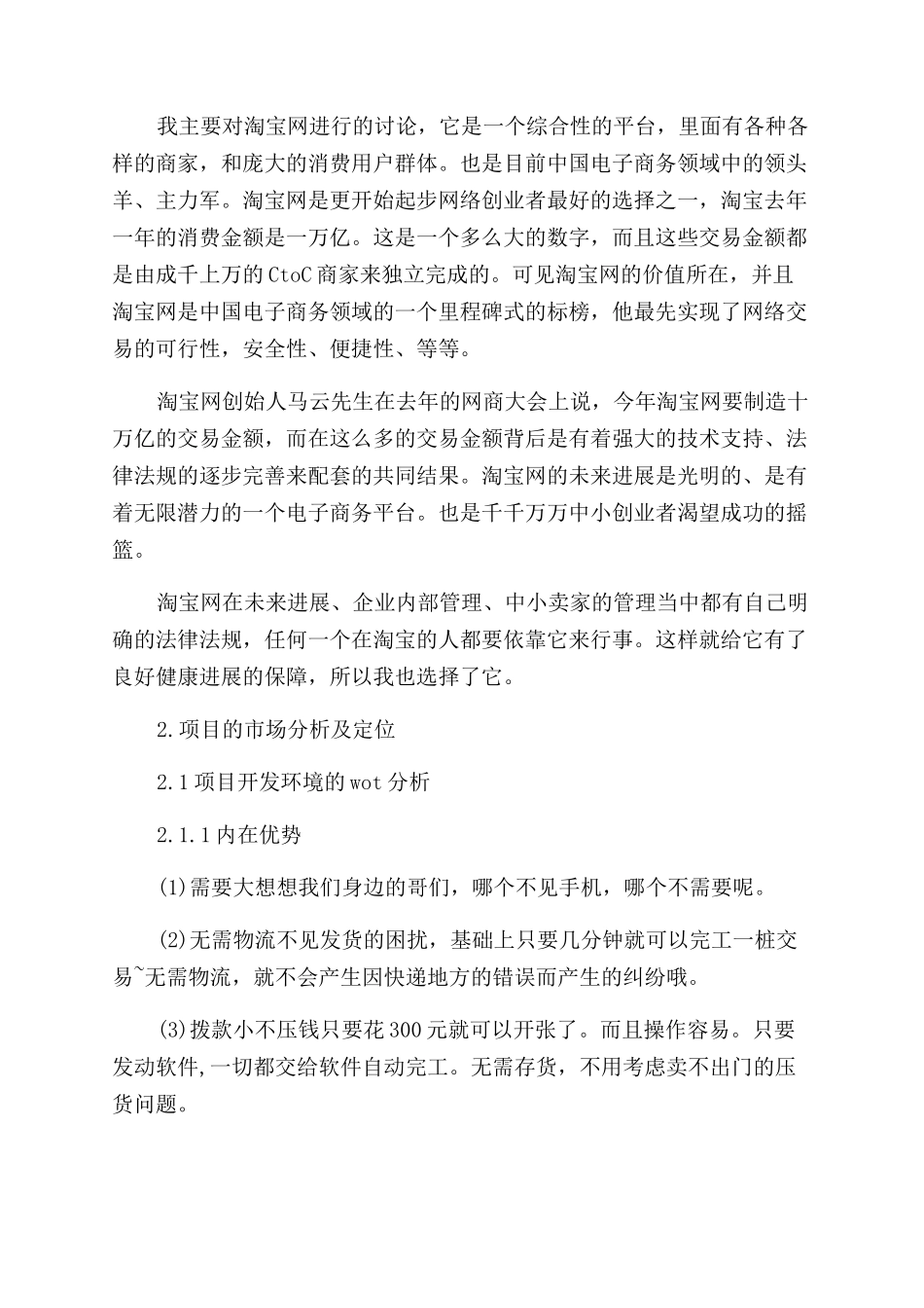 有关互联网的创业计划书_第2页