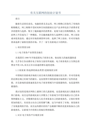 有关互联网的创业计划书
