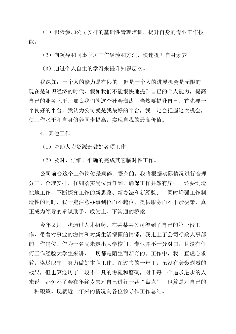 有关人事文员工作总结范文_第2页