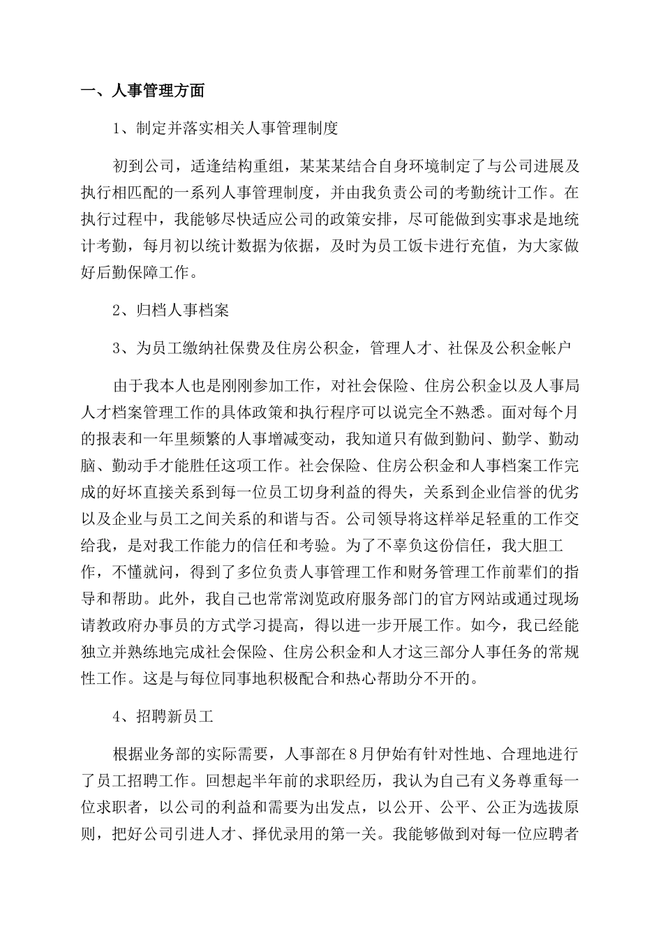 有关人事文员工作总结范文_第3页