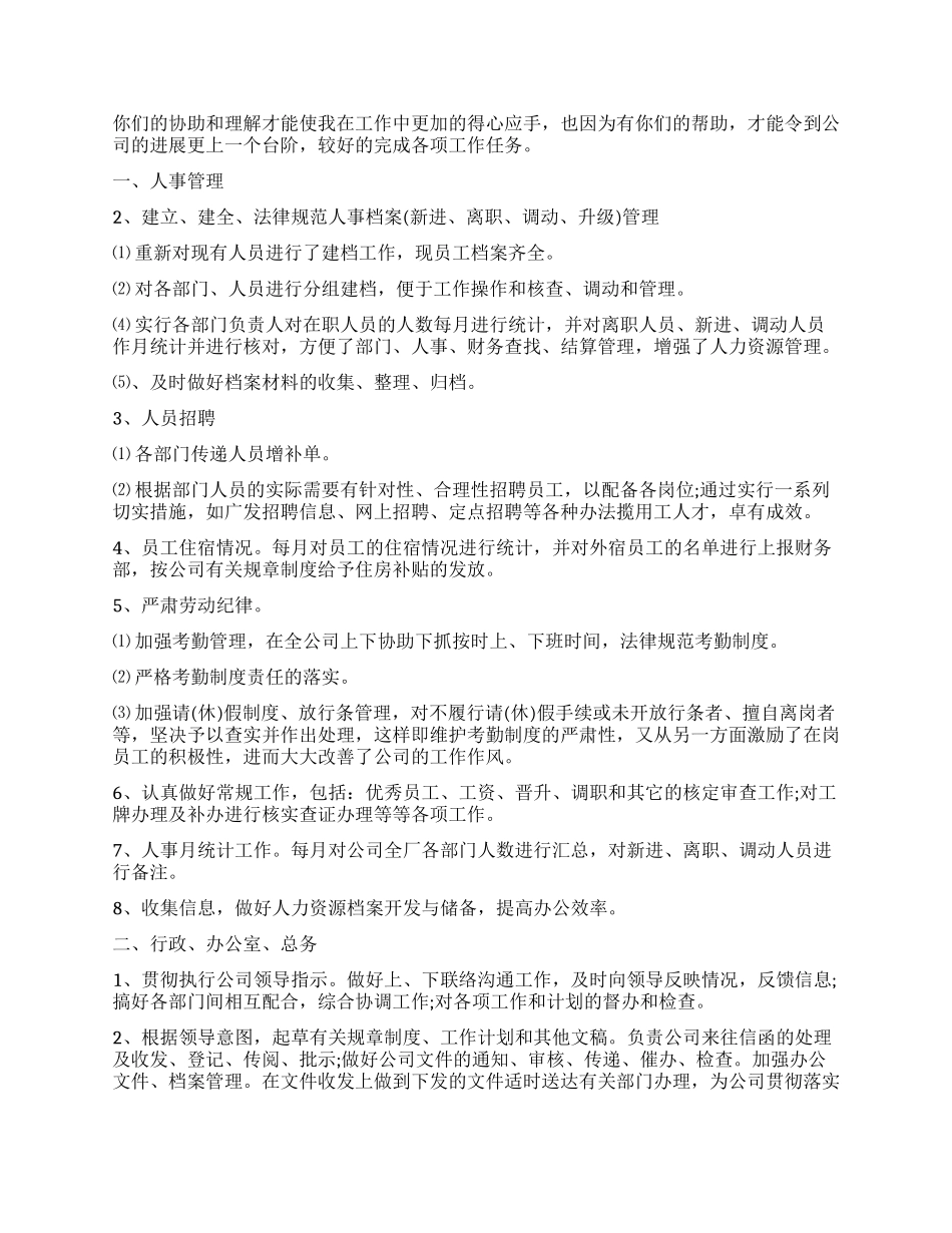 有关人事工作总结集锦6篇_第3页