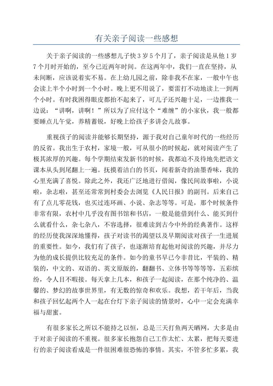 有关亲子阅读一些感想_第1页