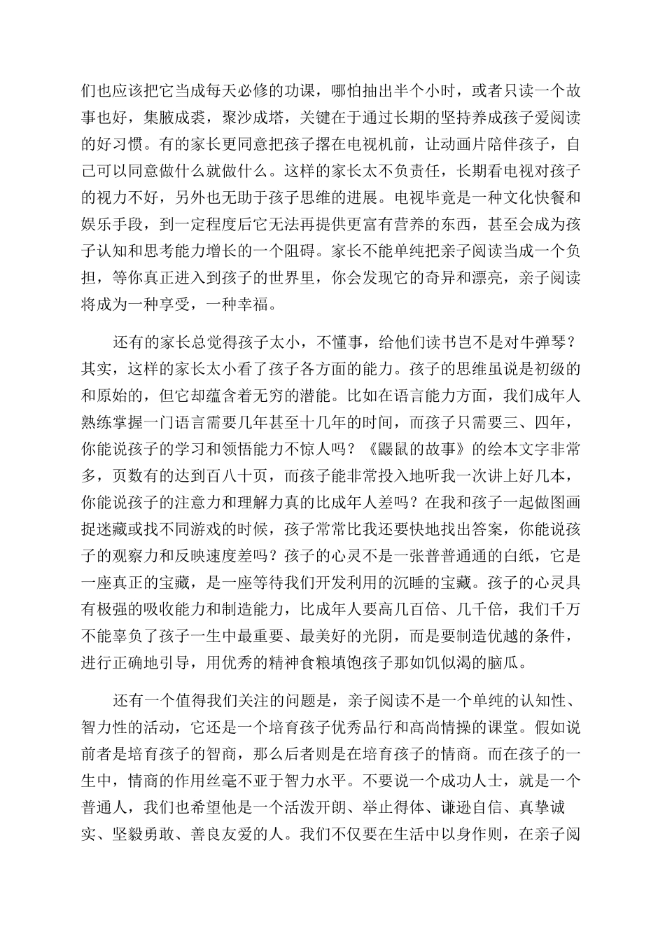 有关亲子阅读一些感想_第2页