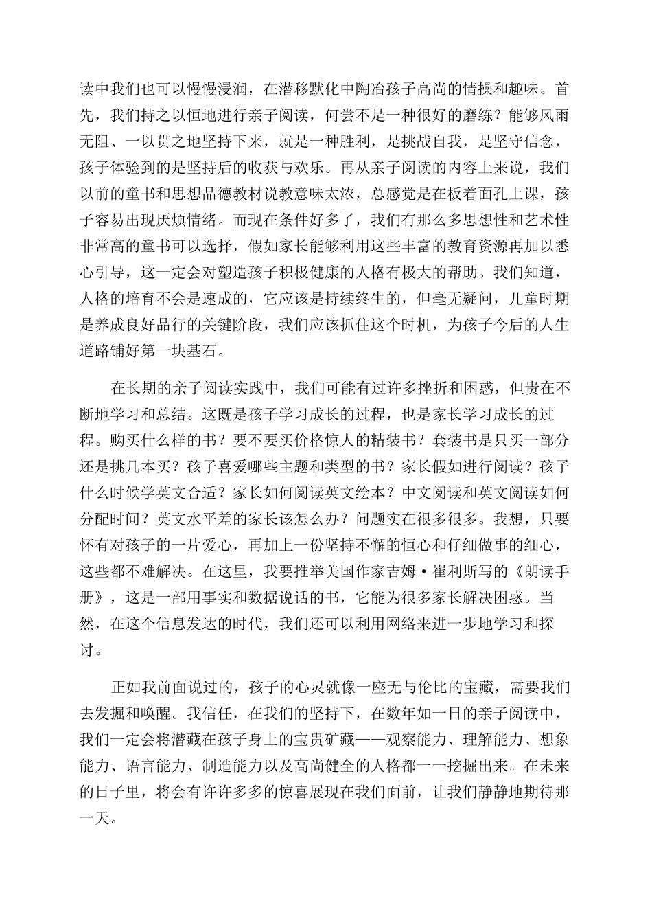 有关亲子阅读一些感想_第3页