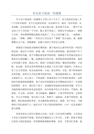 有关亲子阅读一些感想