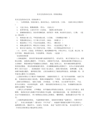 有关交友的诗词文章经典故事