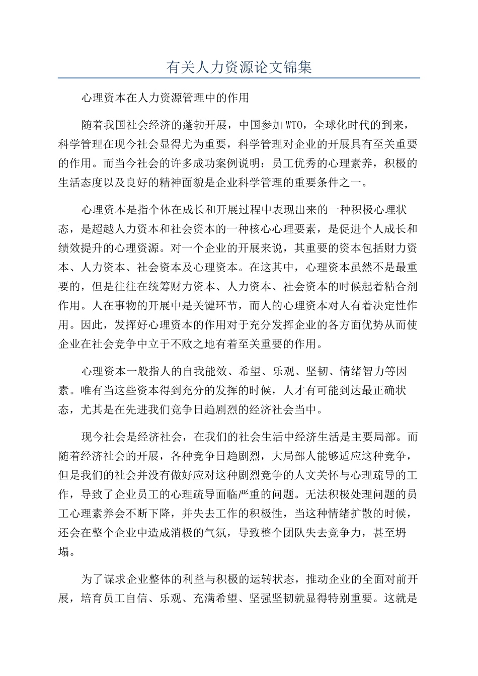有关人力资源论文锦集_第1页