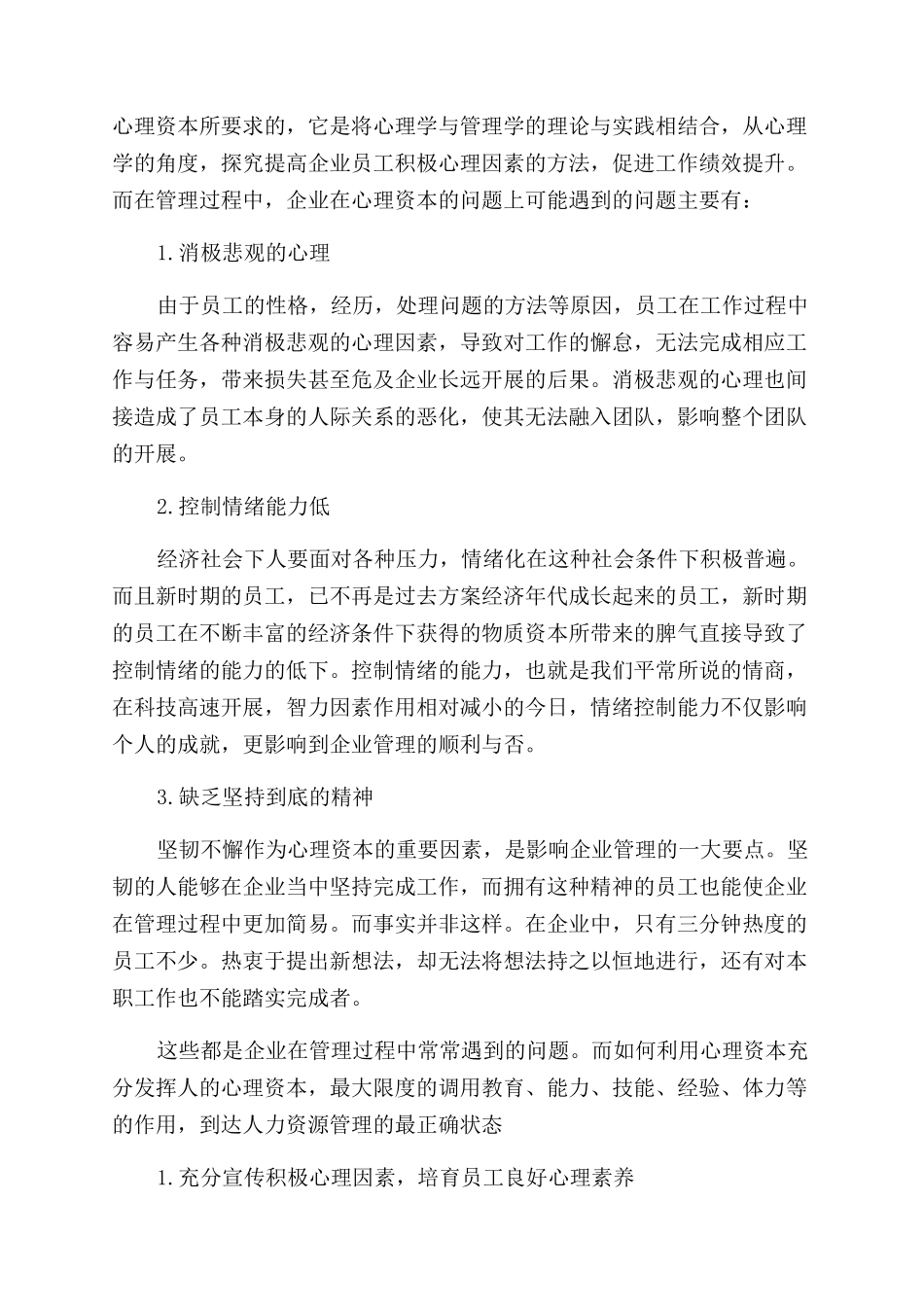 有关人力资源论文锦集_第2页
