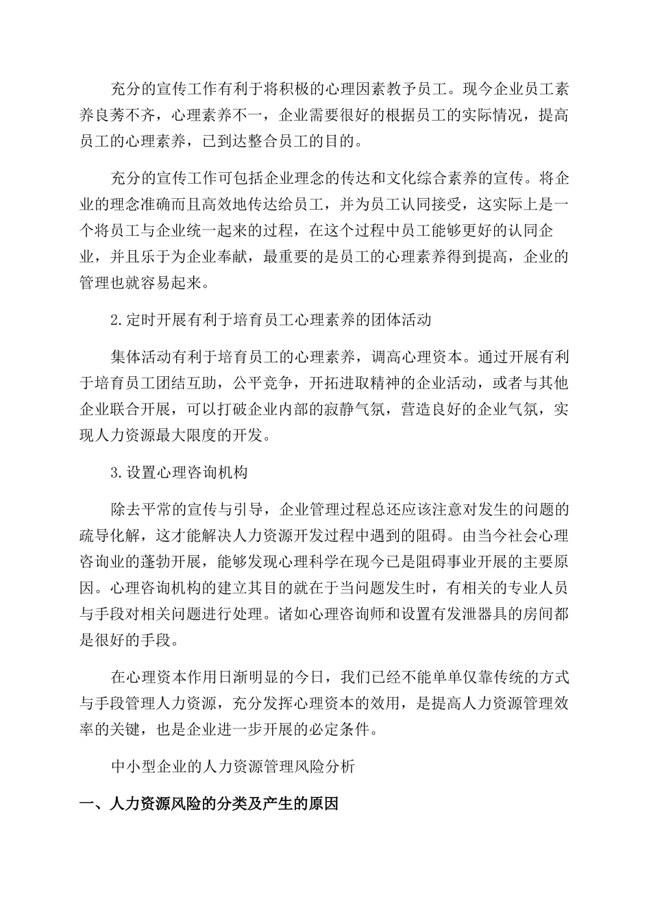 有关人力资源论文锦集_第3页