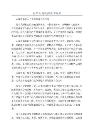 有关人力资源论文锦集