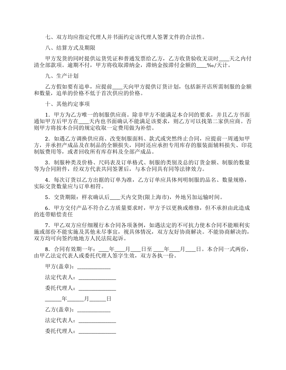 有关产品销售合同模板7篇_第2页