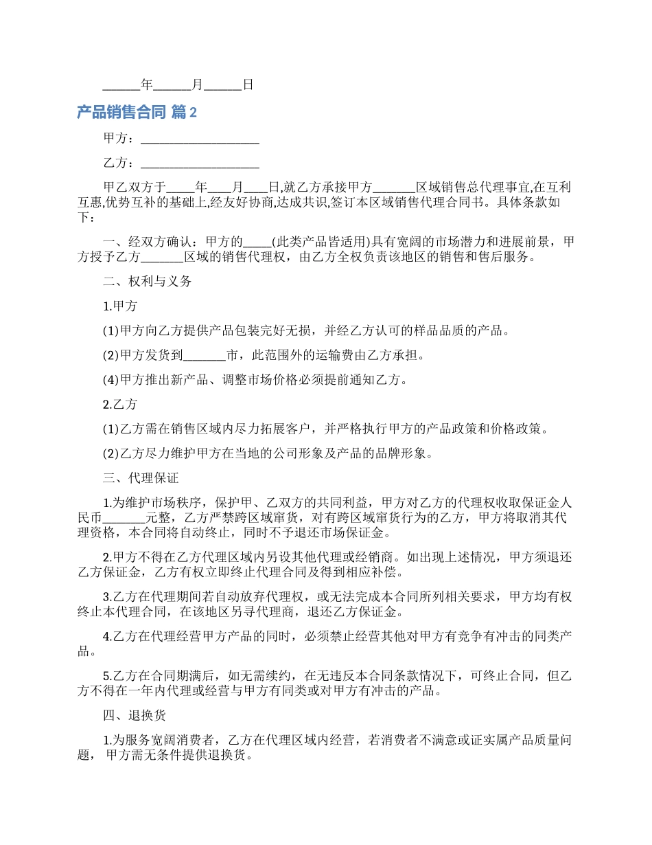 有关产品销售合同模板7篇_第3页