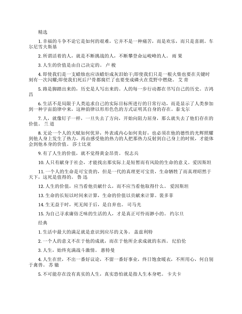 有关人生价值的励志名人名言_第1页