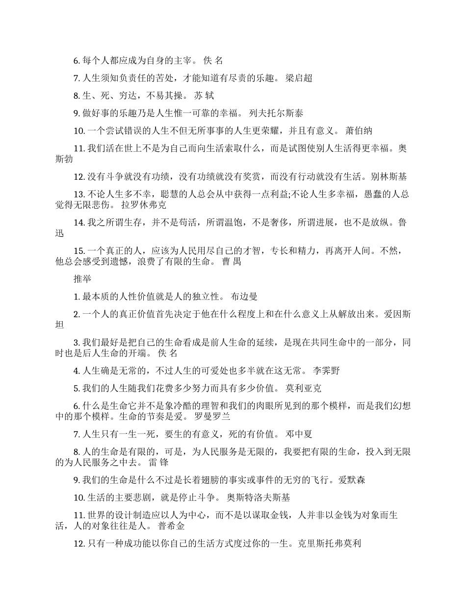 有关人生价值的励志名人名言_第2页