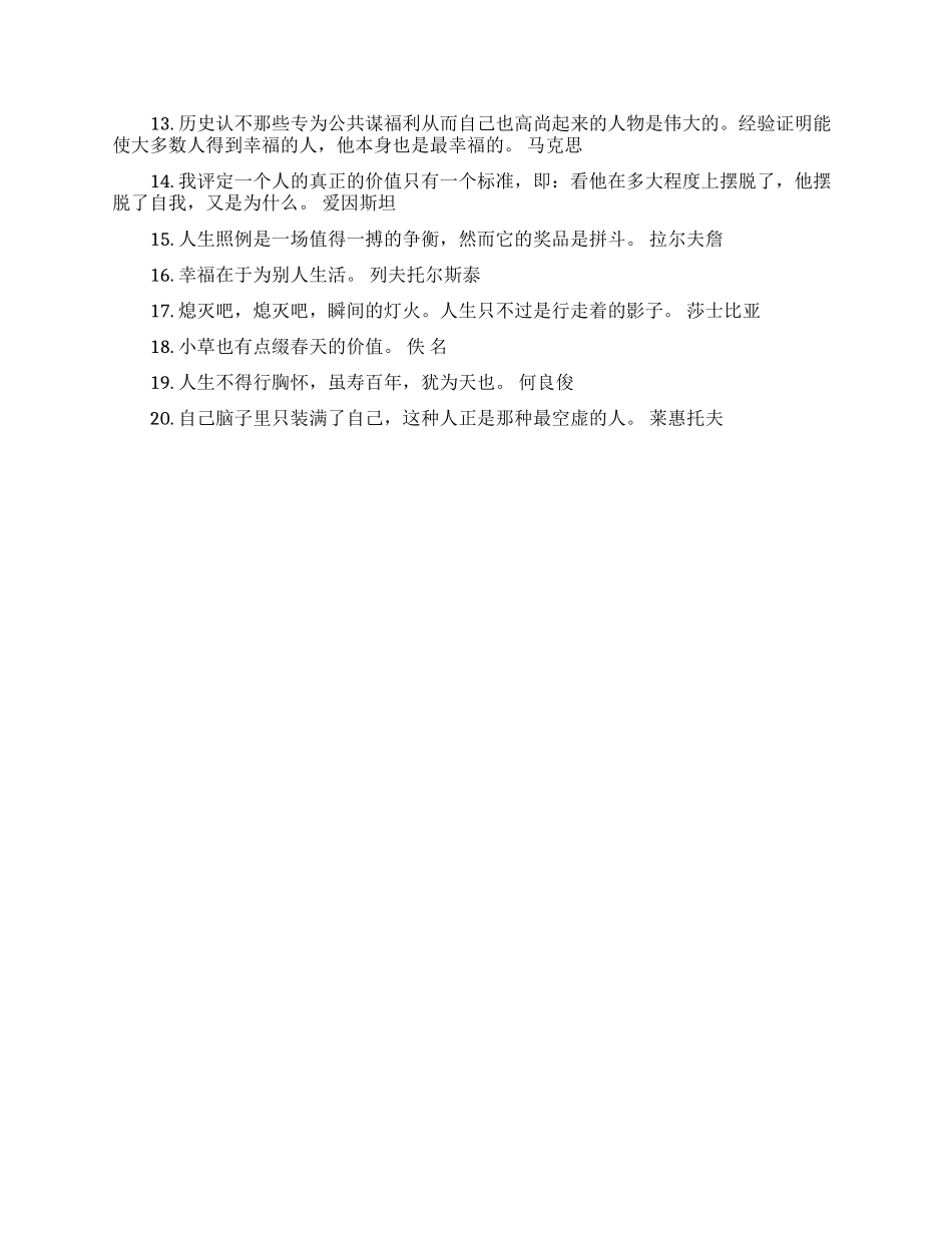 有关人生价值的励志名人名言_第3页