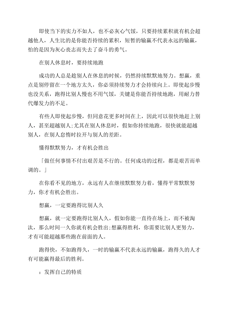 有关人生励志文章_第2页