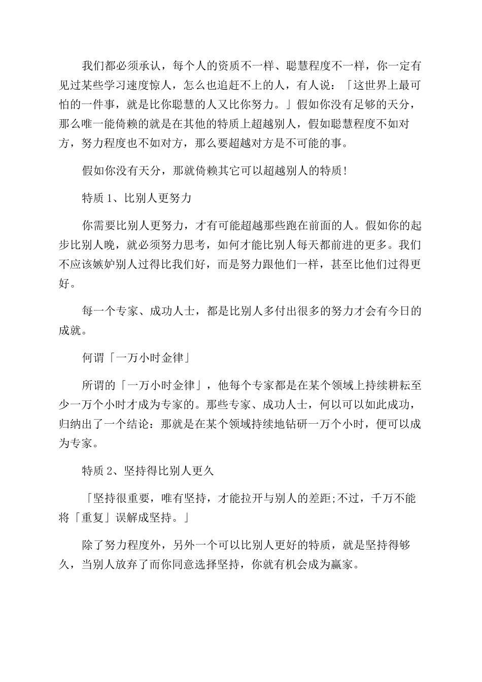 有关人生励志文章_第3页