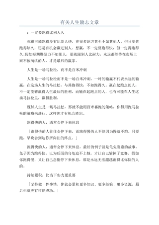 有关人生励志文章