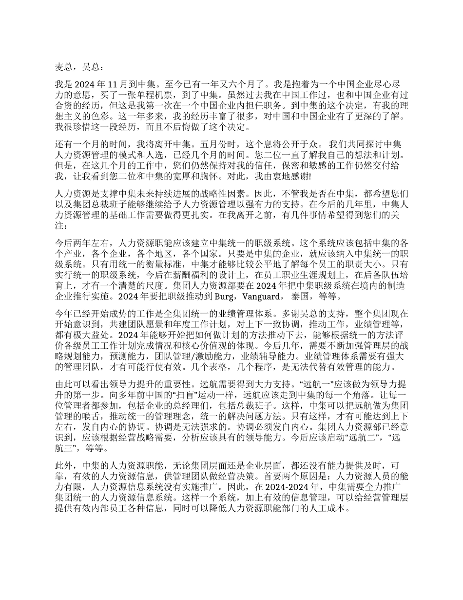 有关人力资源部经理的辞职报告_第1页