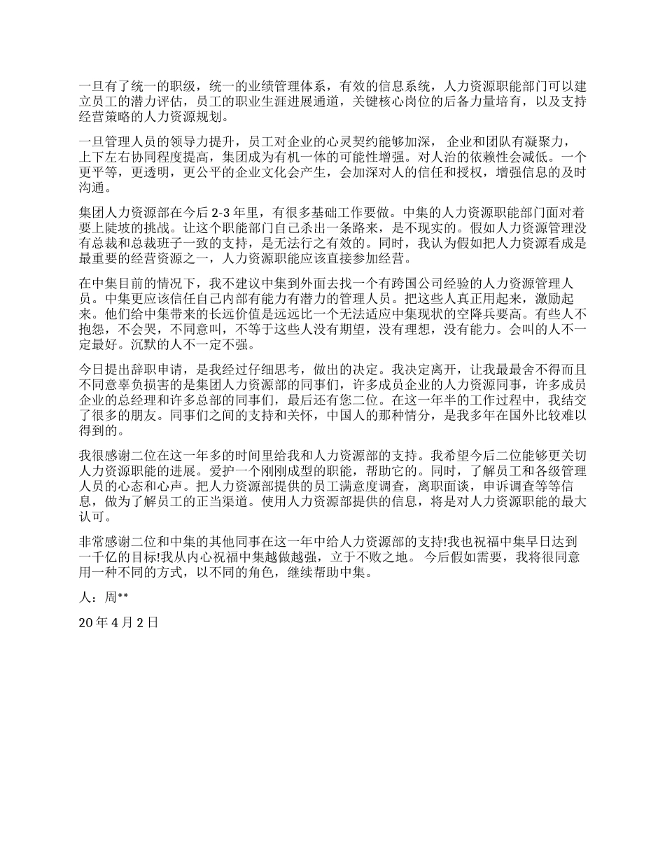 有关人力资源部经理的辞职报告_第2页