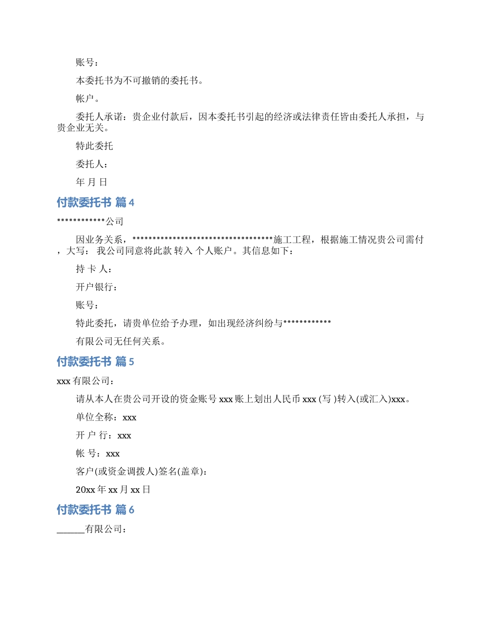 有关付款委托书范文9篇_第2页