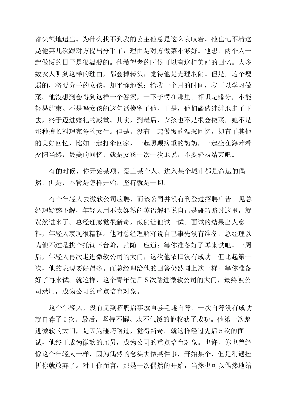 有关人生励志短文_第2页