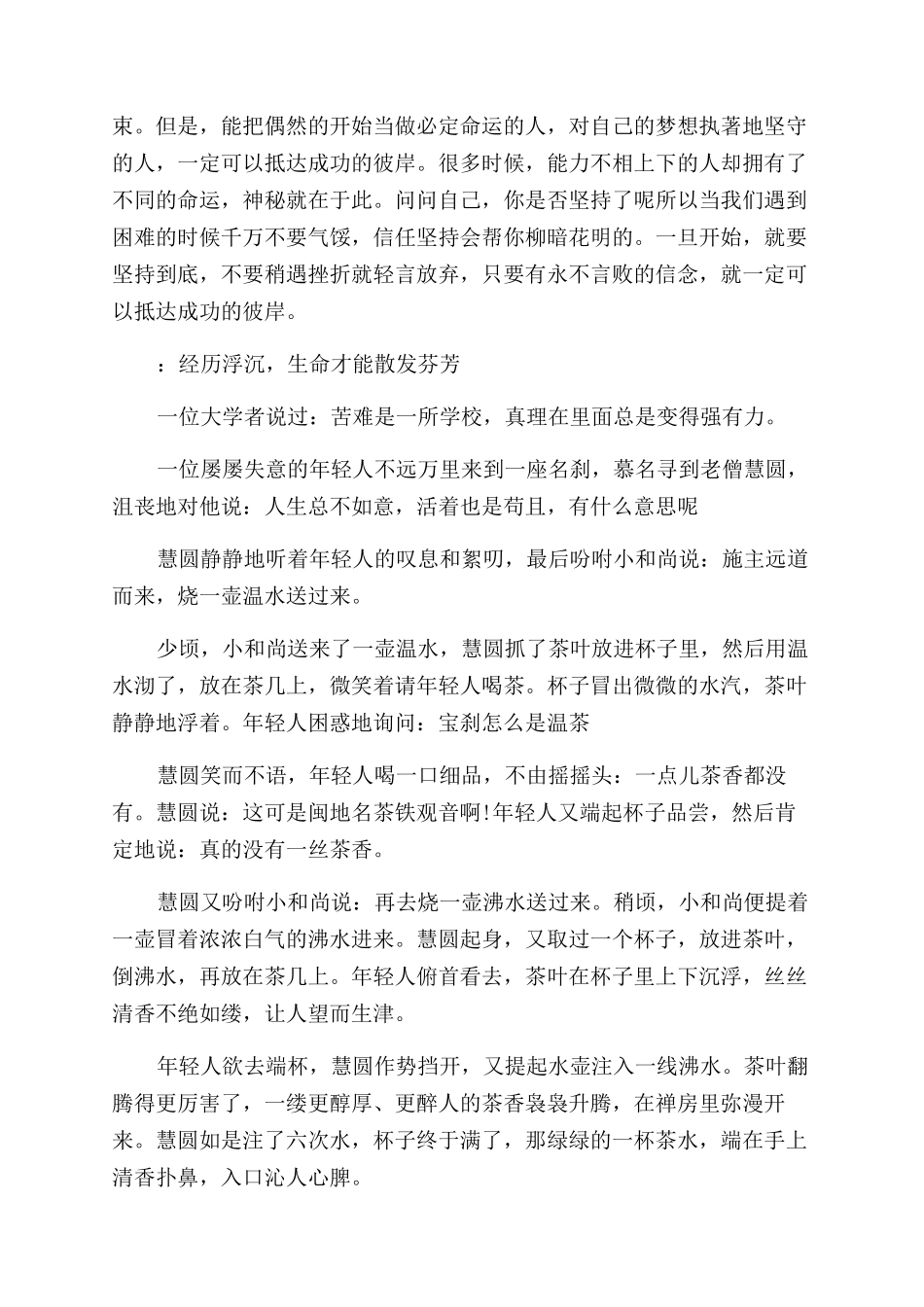 有关人生励志短文_第3页