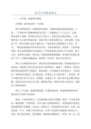 有关人生励志短文