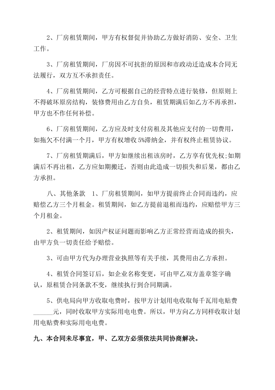 有关仓库房屋租赁合同范本参考_第3页