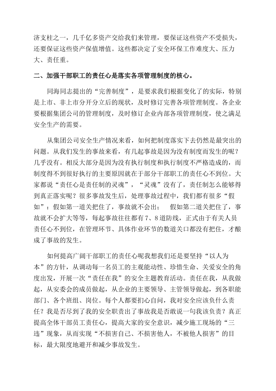 有关企业安全生产环保工作认识讲话_第2页
