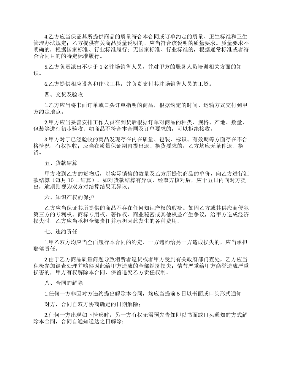 有关代销合同范文汇编八篇_第2页